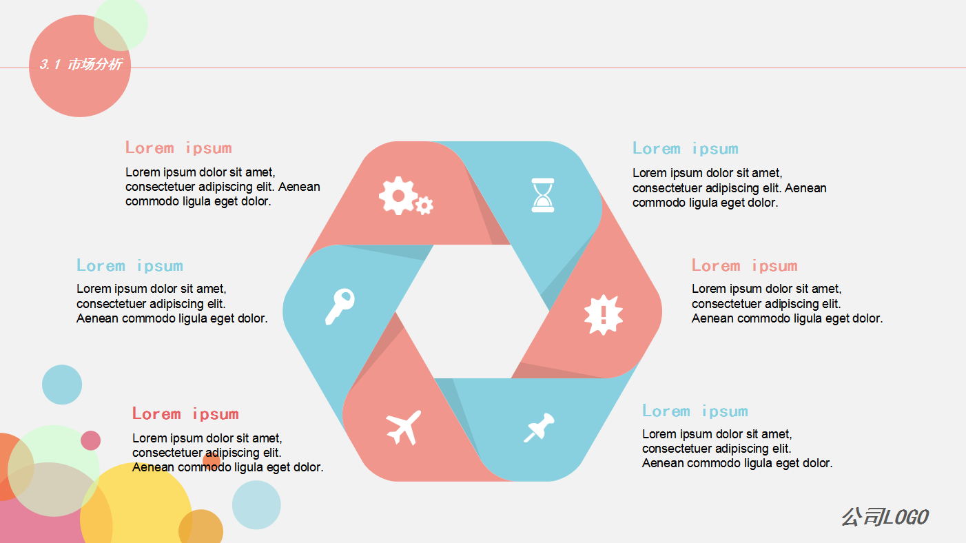 彩色圆圈小清新简约商业计划书ppt模板