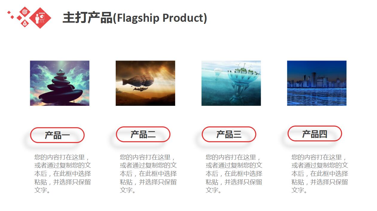 时尚简约大气企业宣传产品介绍ppt模板