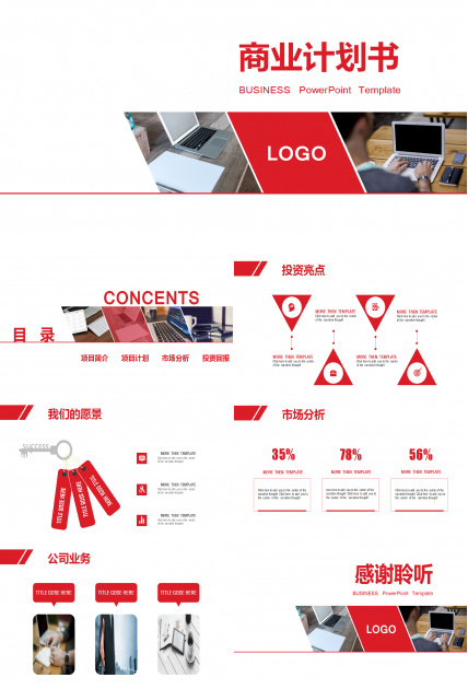 红色高端创意简约商业计划书ppt模板