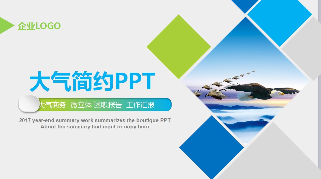 白色简约大气商务述职报告工作汇报ppt模板
