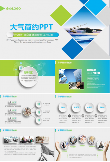 白色简约大气商务述职报告工作汇报ppt模板