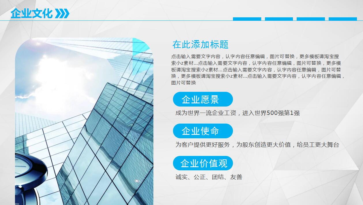 创意蓝色简约企业宣传产品推广ppt模板