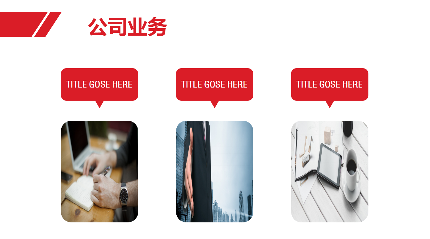 红色高端创意简约商业计划书ppt模板