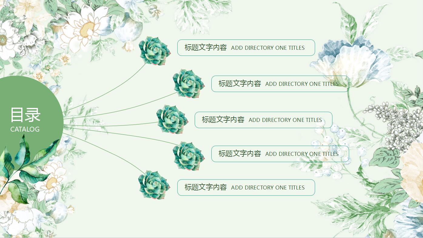 清新花卉唯美PPT通用模板