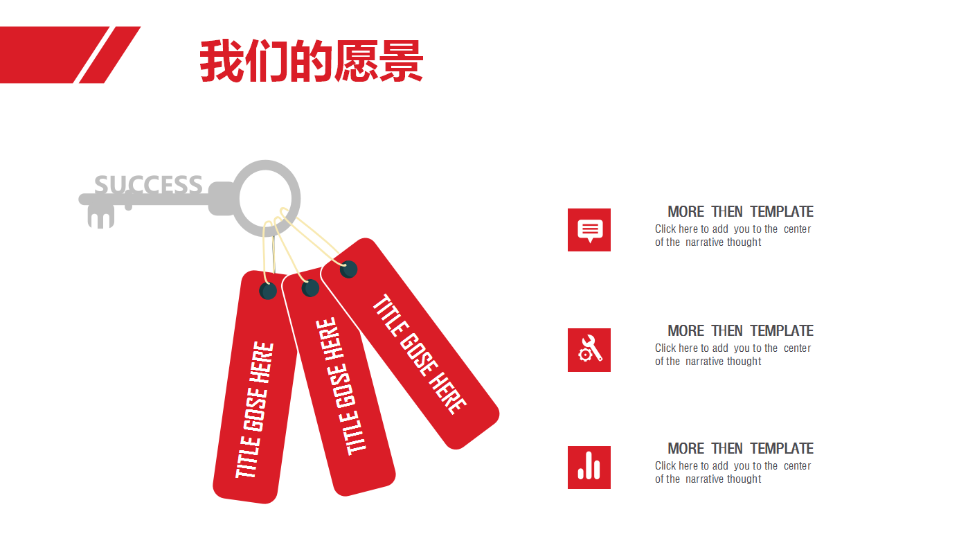 红色高端创意简约商业计划书ppt模板