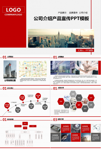 红色高端大气企业宣传产品介绍ppt模板