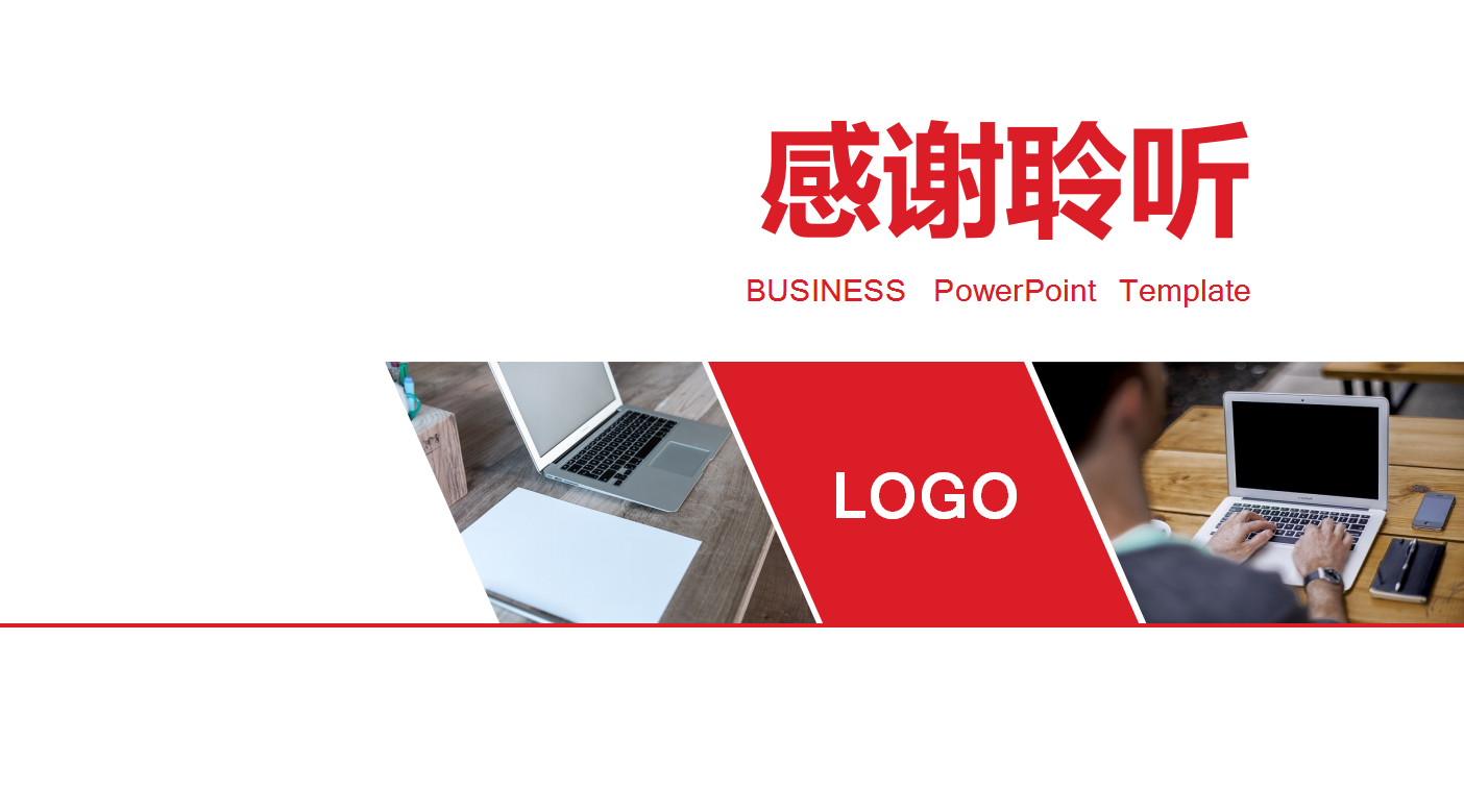 红色高端创意简约商业计划书ppt模板