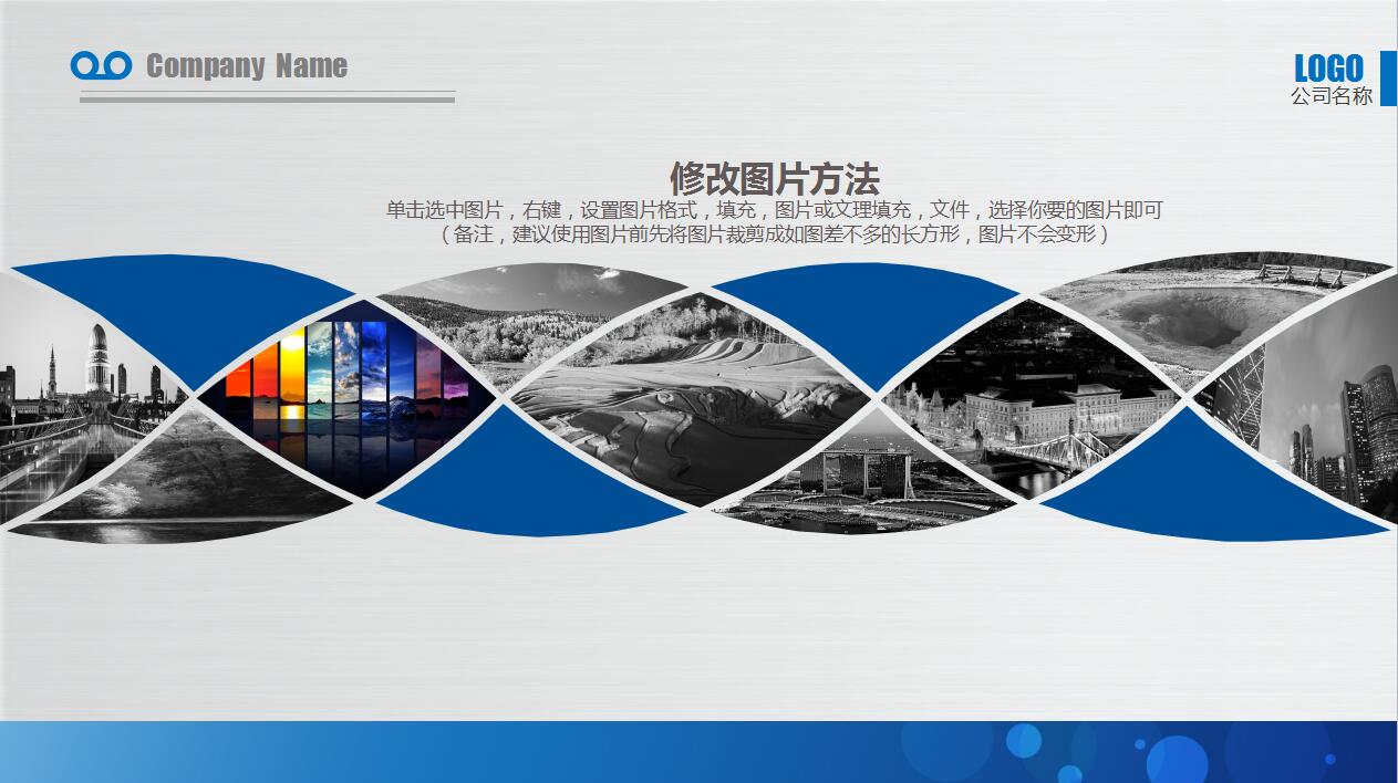 蓝色简约公司介绍项目展示ppt模板