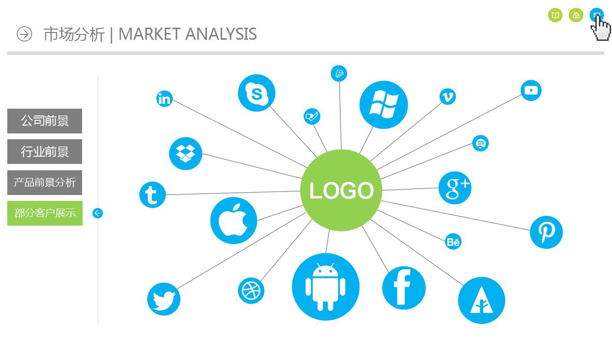 蓝色简约公司项目展示产品介绍ppt模板
