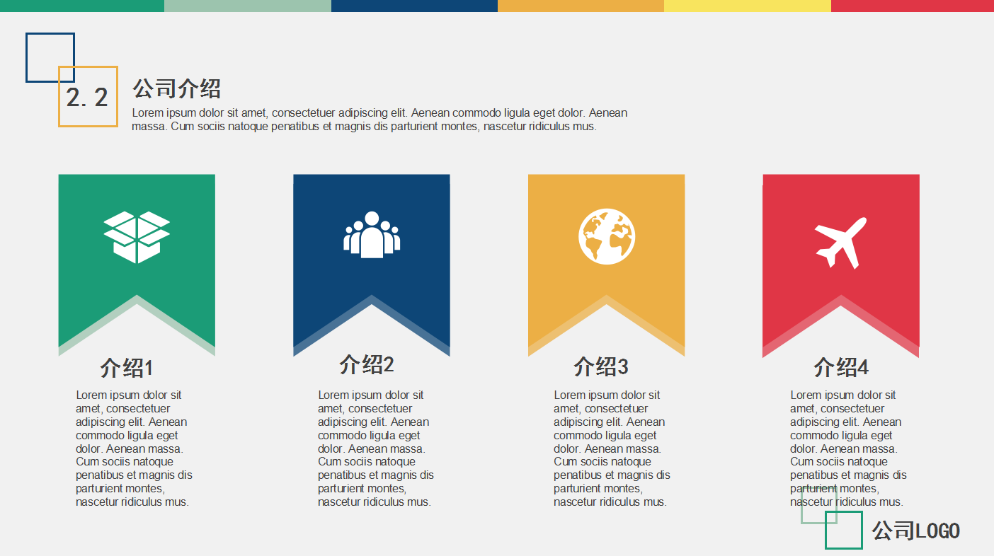 小清新五彩色简约唯美商业计划书ppt模板