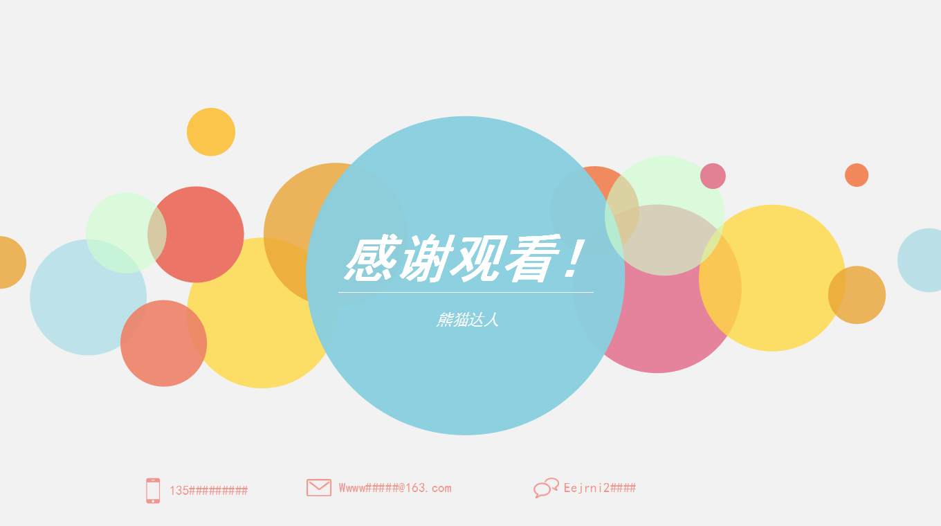 彩色圆圈小清新简约商业计划书ppt模板