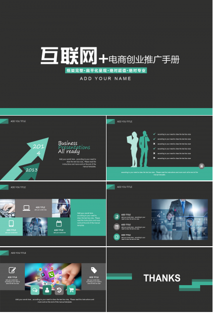 黑色扁平化简约创意电商创业ppt模板