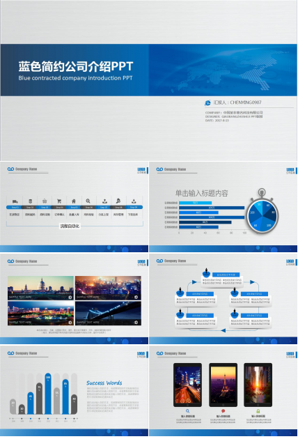 蓝色简约公司介绍项目展示ppt模板