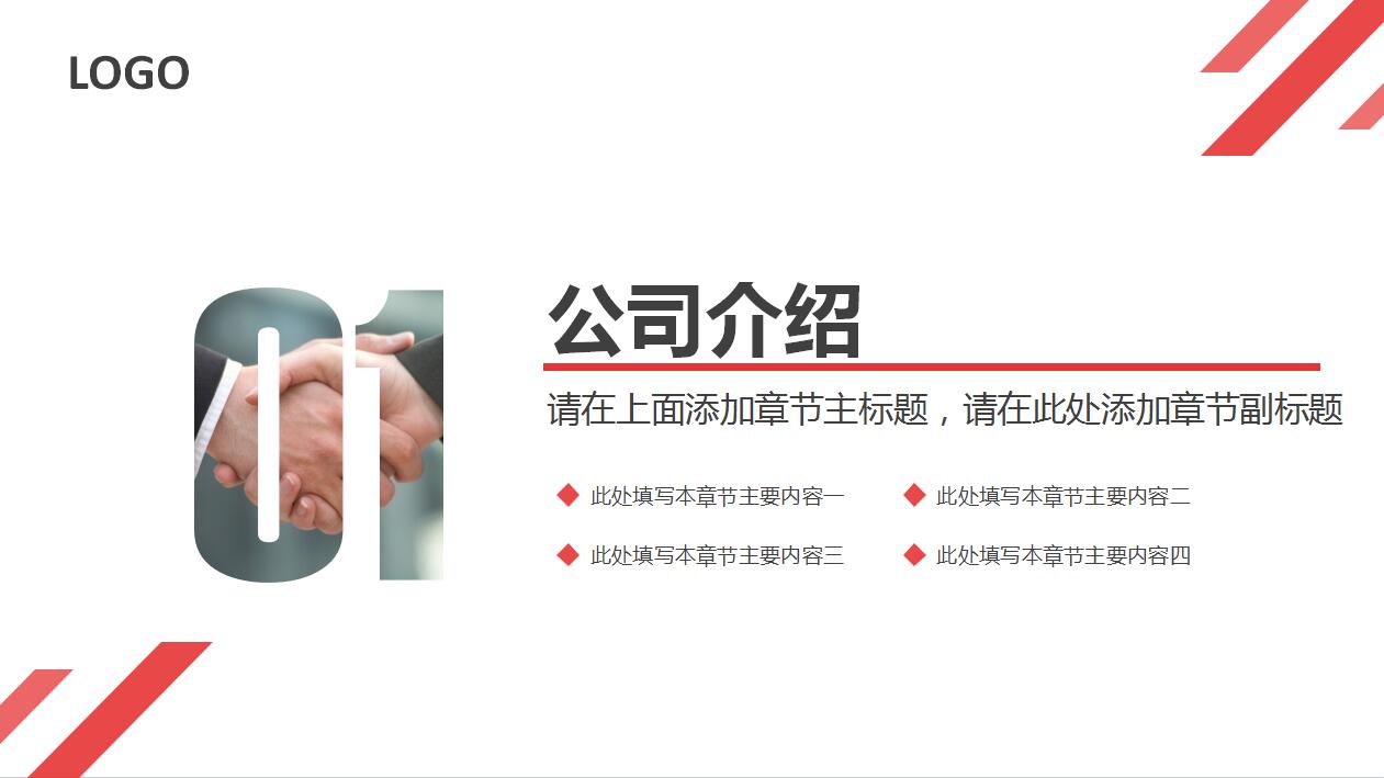 时尚简约大气企业宣传产品介绍ppt模板