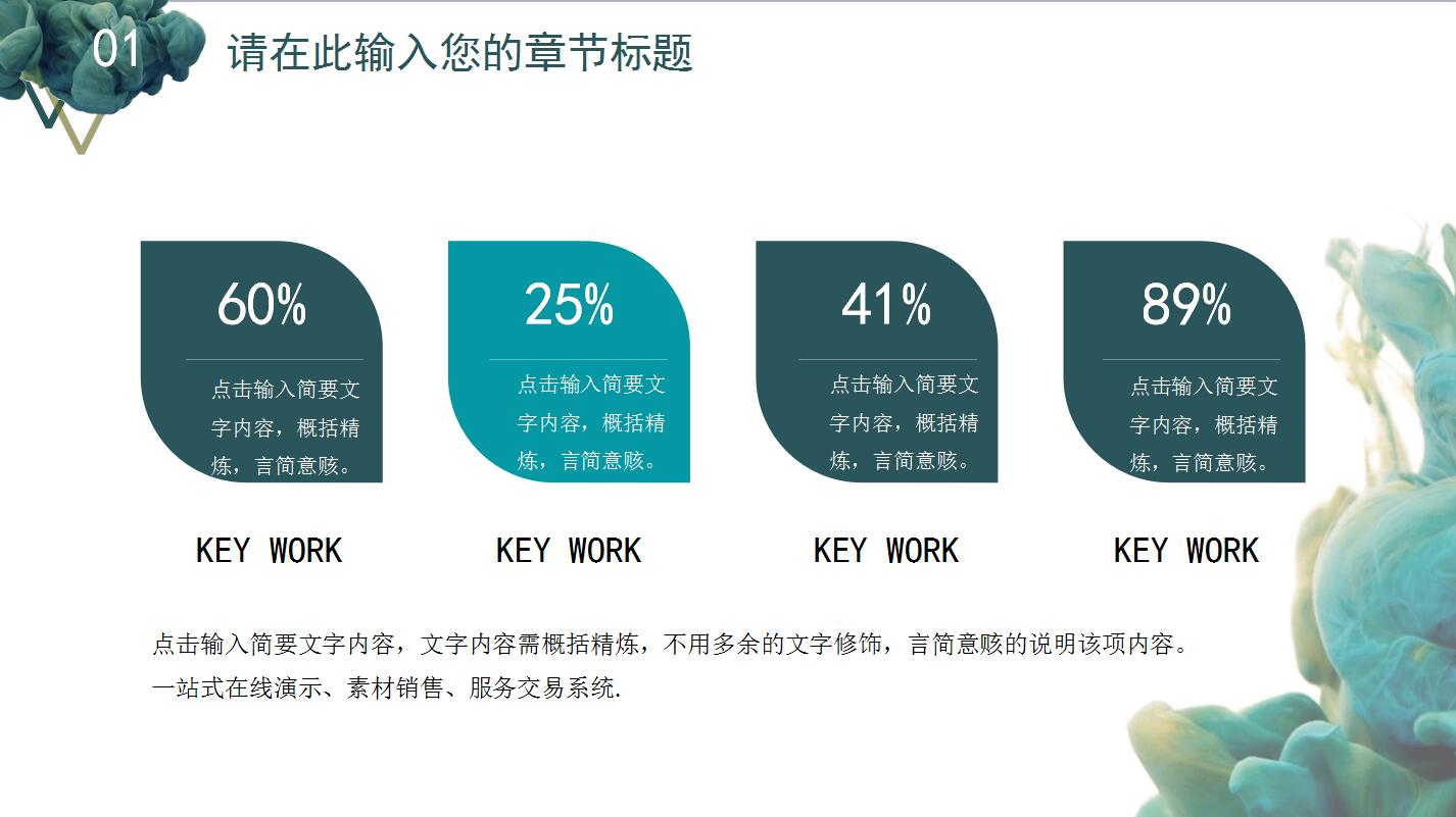 水墨色彩工作总结通用PPT模板