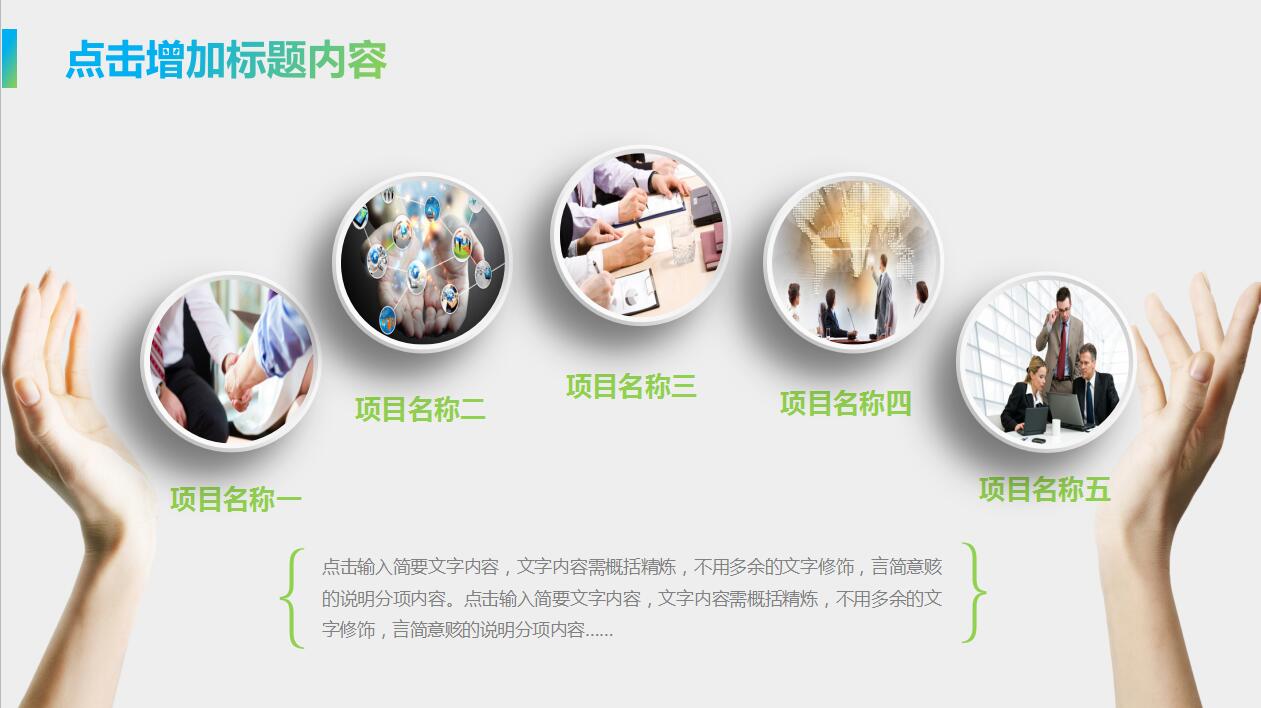 白色简约大气商务述职报告工作汇报ppt模板