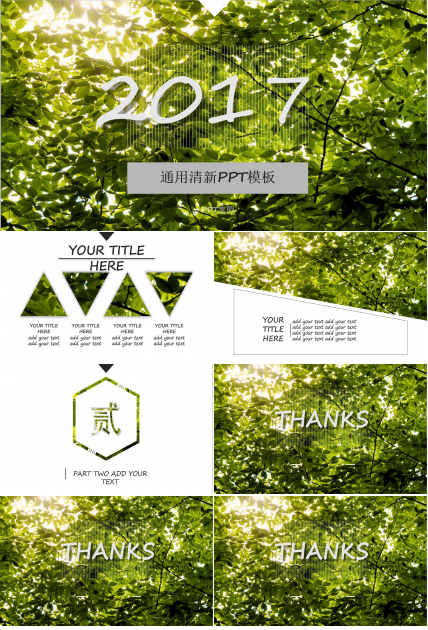 绿色树叶文艺唯美PPT通用模板