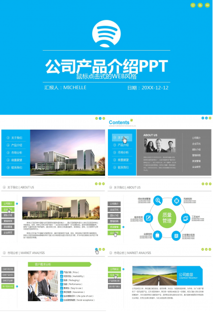 蓝色简约公司项目展示产品介绍ppt模板