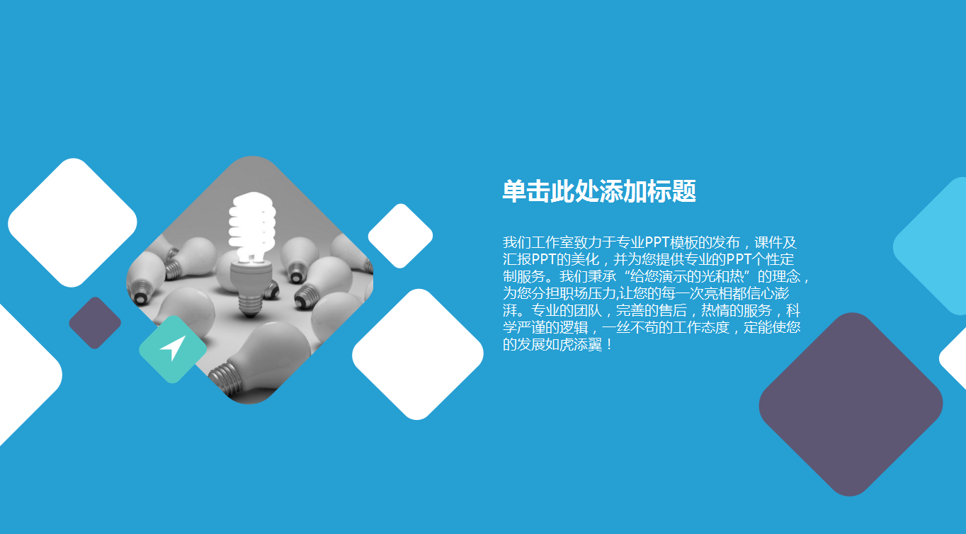 简约创意蓝色经典大气商业项目计划书ppt模板