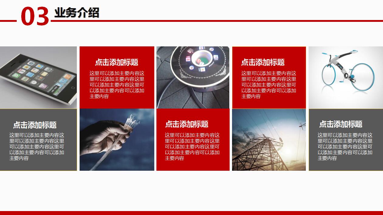 红色高端大气企业宣传产品介绍ppt模板