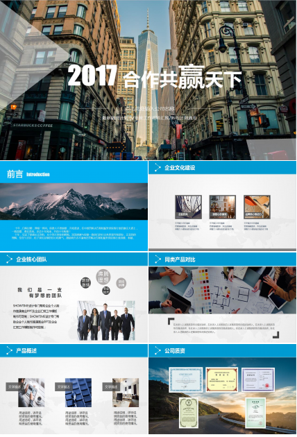 时尚高端大气企业宣传项目展示ppt模板