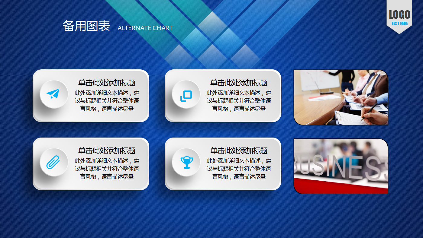 蓝白经典简约清爽创业计划书ppt模板