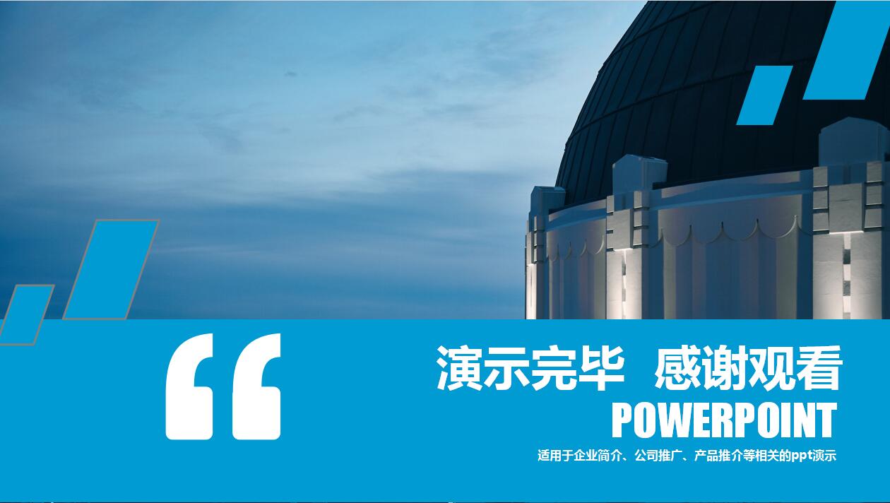 时尚高端大气企业宣传项目展示ppt模板