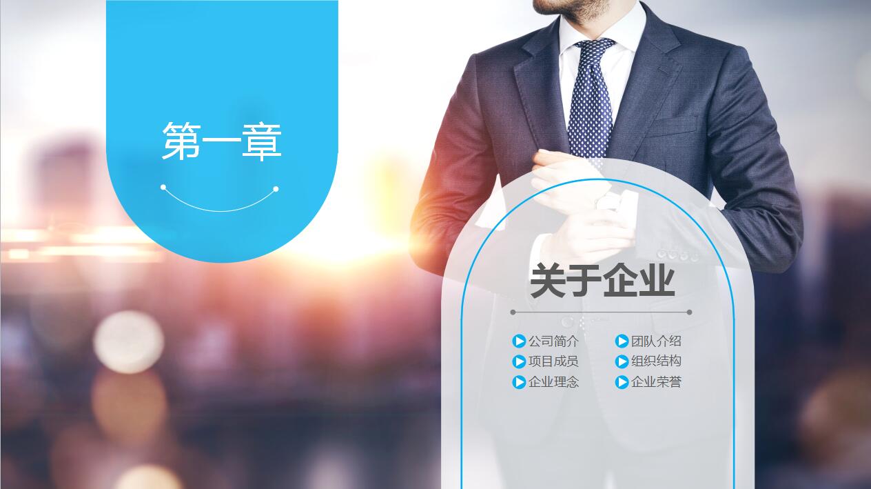 创意蓝色简约企业宣传产品推广ppt模板