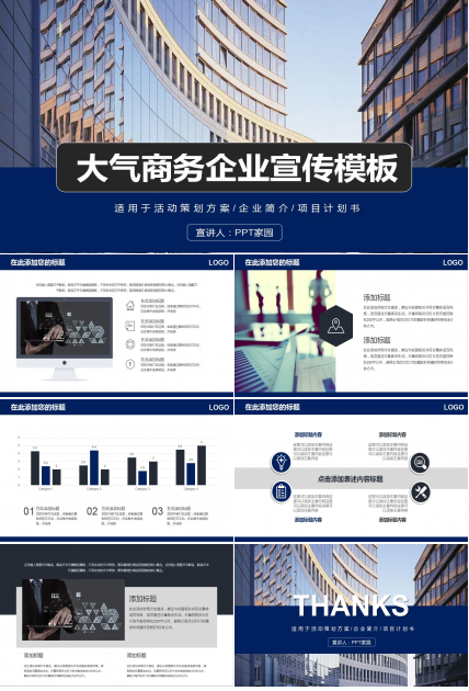 时尚大气商务企业宣传项目计划书ppt模板