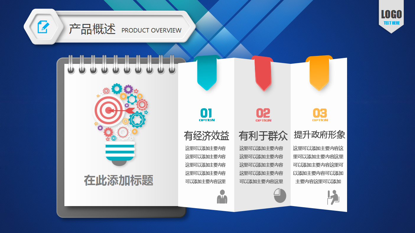 蓝白经典简约清爽创业计划书ppt模板