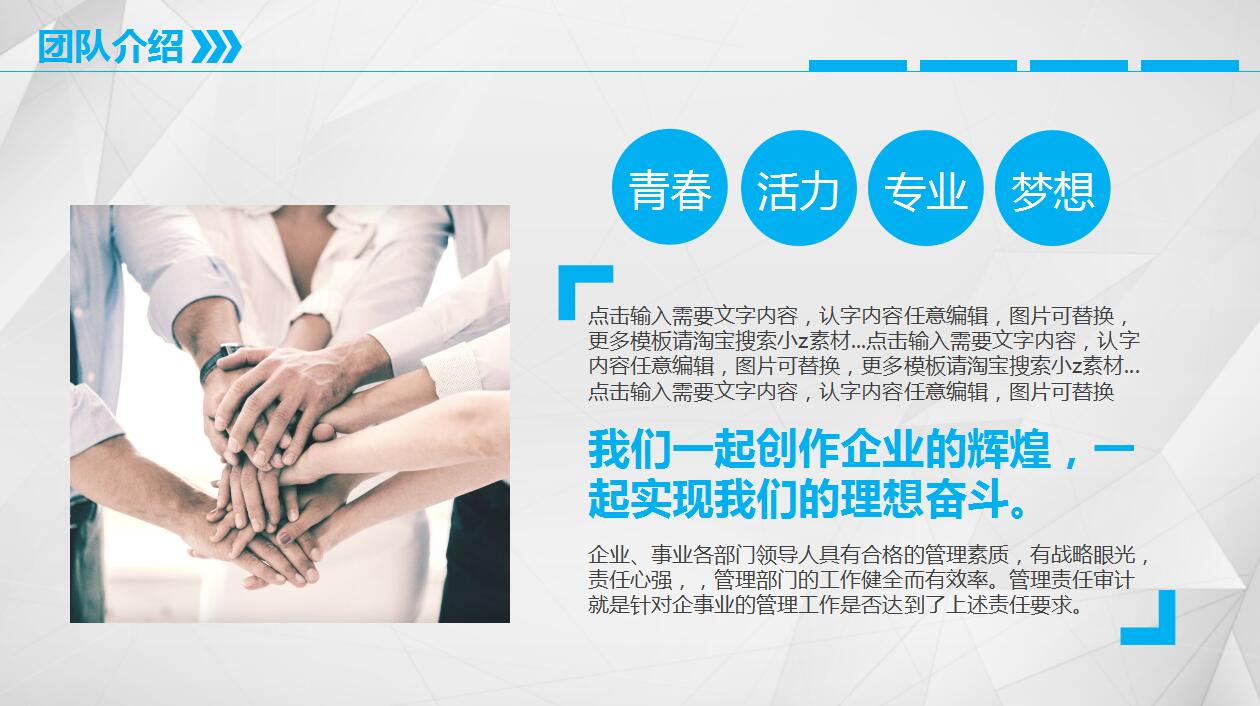 创意蓝色简约企业宣传产品推广ppt模板