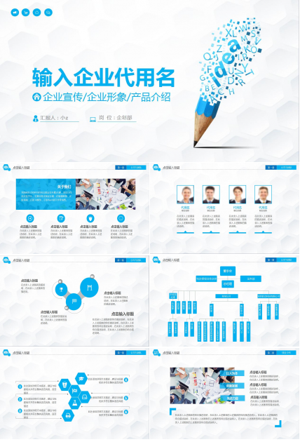 蓝色简洁大气企业宣传产品介绍ppt模板