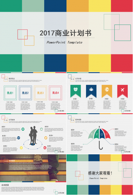 小清新五彩色简约唯美商业计划书ppt模板