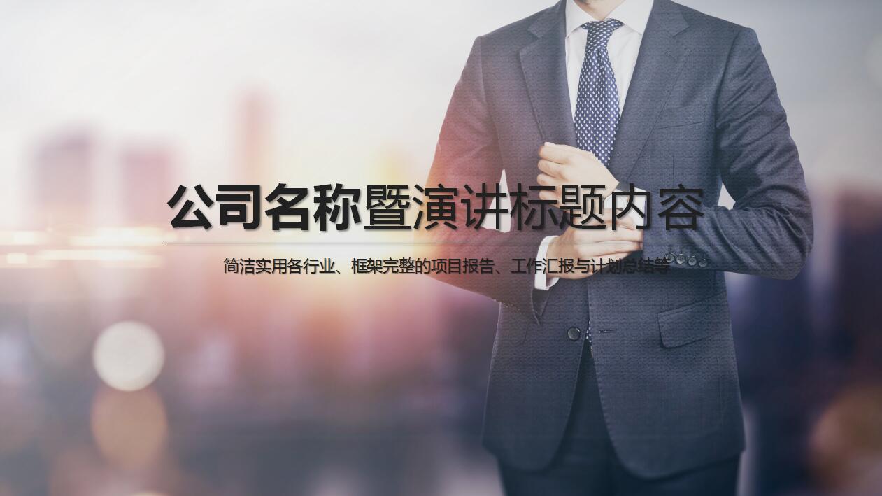 灰色简洁商务汇报工作计划ppt模板