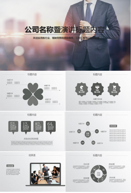 灰色简洁商务汇报工作计划ppt模板