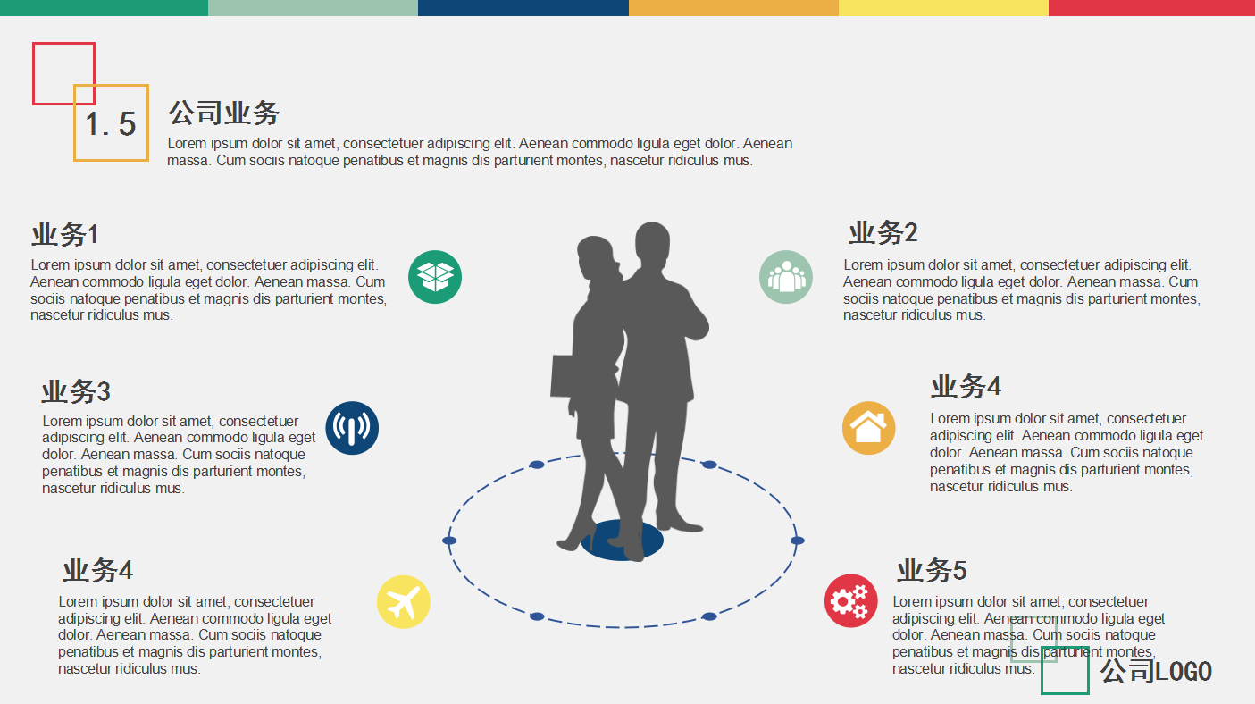 小清新五彩色简约唯美商业计划书ppt模板