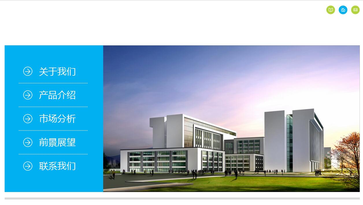 蓝色简约公司项目展示产品介绍ppt模板