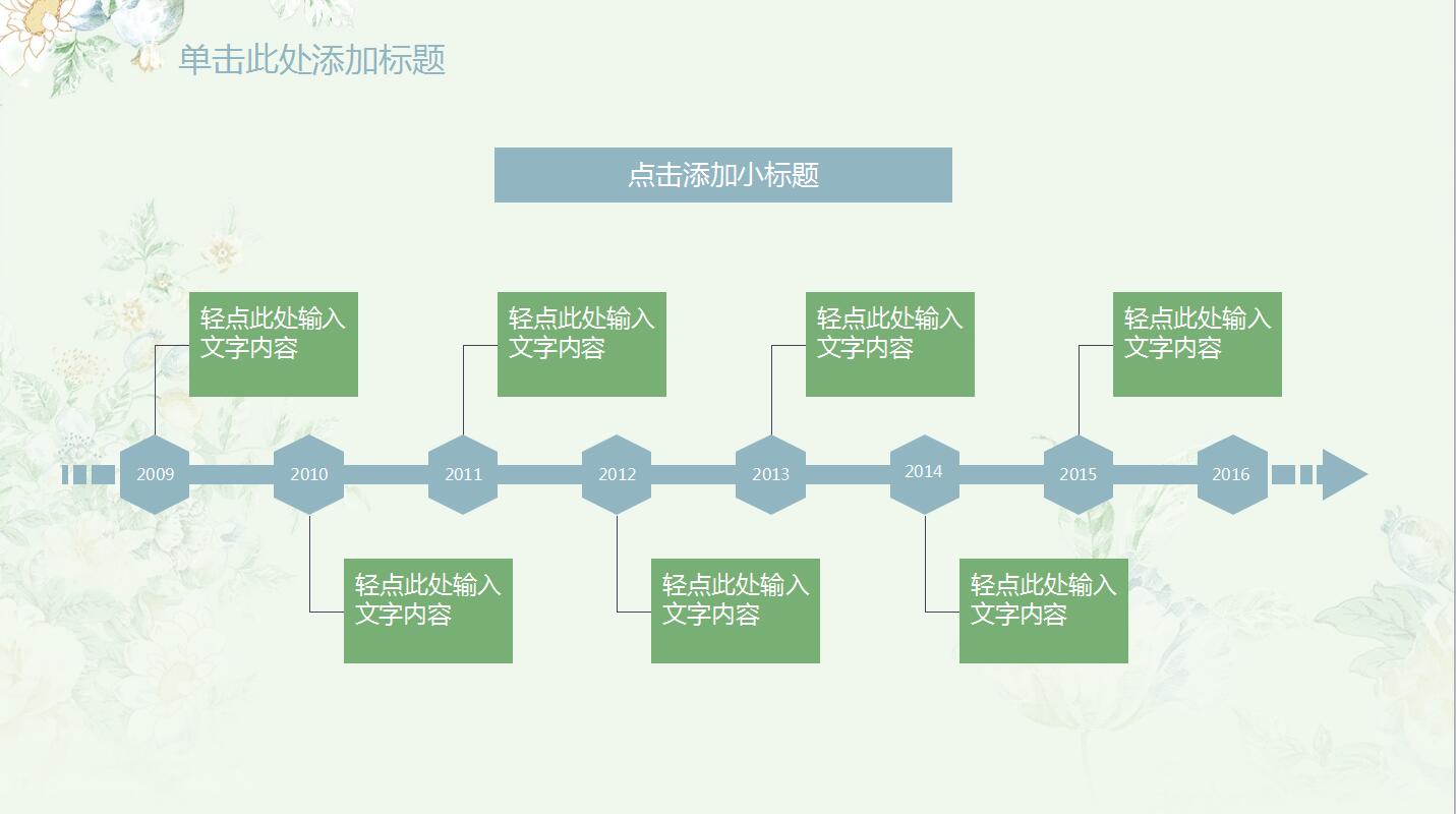 清新花卉唯美PPT通用模板