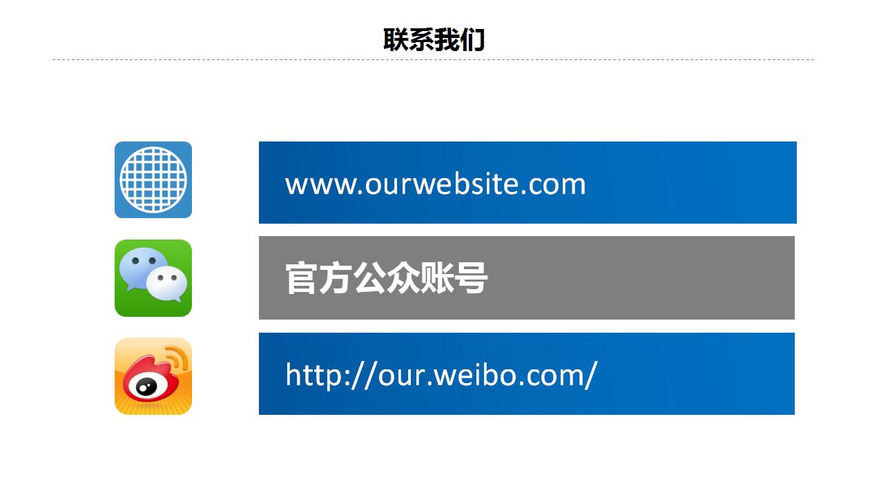 蓝色简约商务企业宣传项目推广ppt模板