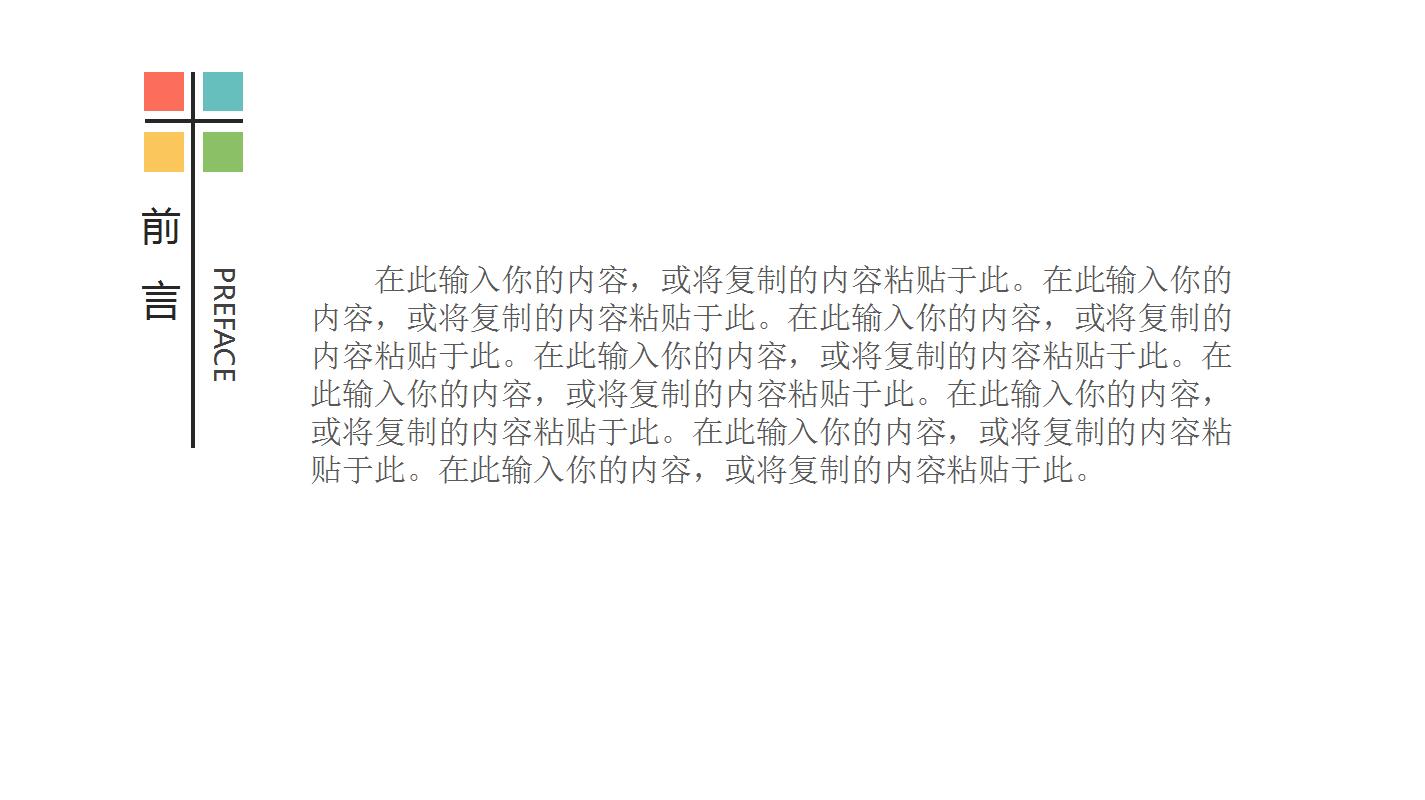 清新淡雅简约动态通用模板