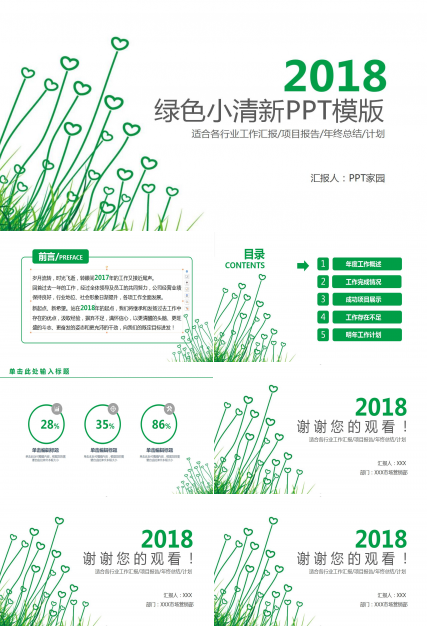 绿色小清新动态工作总结PPT模版