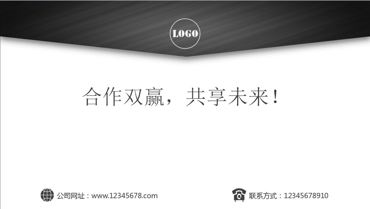 黑白简洁商务企业宣传产品介绍ppt模板