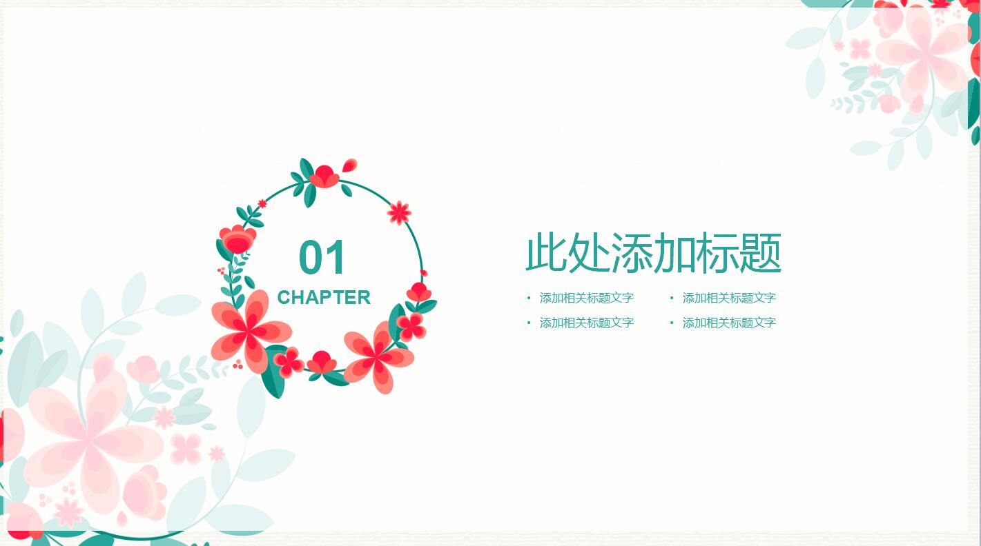 小清新绿色花环PPT通用模板