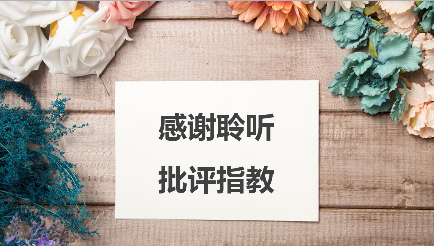 唯美花朵员工工作总结ppt模板