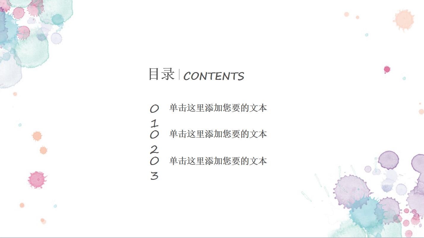 小清新马卡龙色彩泼墨年终工作汇报模板