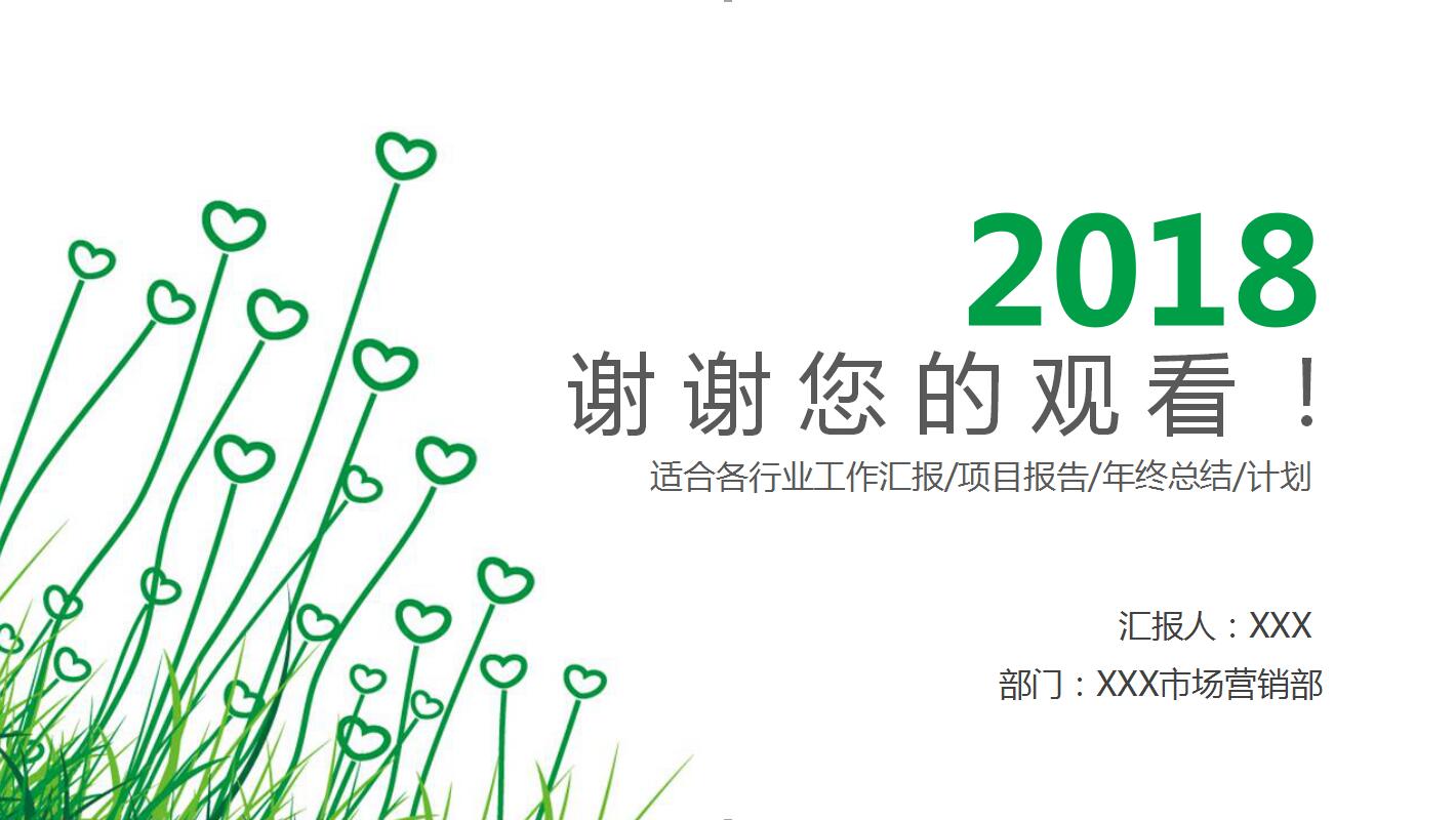 绿色小清新动态工作总结PPT模版