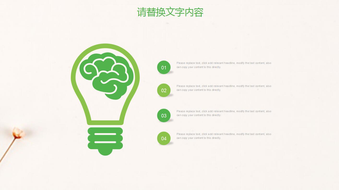 绿色清新淡雅唯美PPT模板