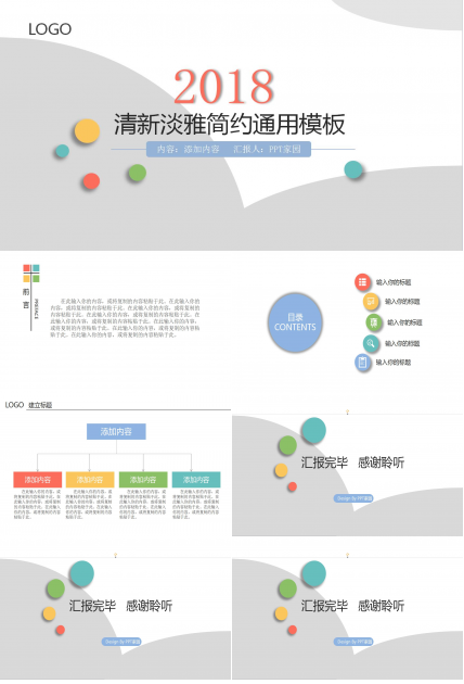 清新淡雅简约动态通用模板