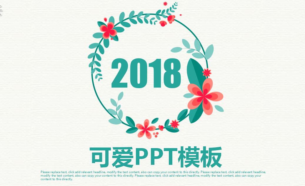 可爱PPT模板