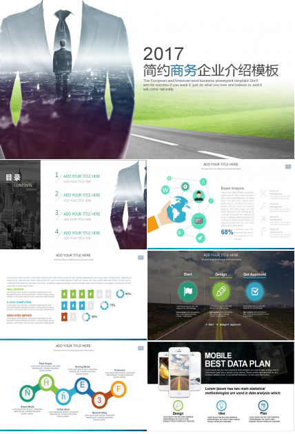 简约高端大气商务企业宣传产品推广ppt模板